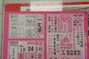 9/26-9/27  今彩一定準-今彩539參考