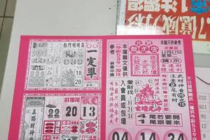 12/26-12/27  今彩一定準-今彩539參考