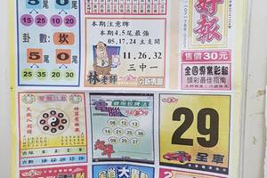 11/30-12/1  今彩好報-今彩539參考