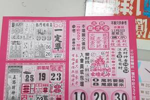 12/2-12/3  今彩一定準-今彩539參考