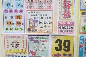 11/2-11/3  今彩好報-今彩539參考