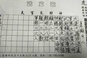 10/6-10/9   武玄宮-六合彩參考
