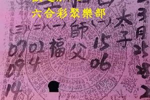 2/28-3/2  聖和宮-六合彩參考.jpg
