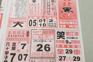 2/13-2/14  台北黑報-今彩539參考