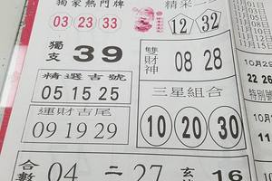 10/31-11/1  台北鐵報-今彩539參考