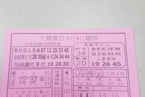 3/4  大發廣告-六合彩參考