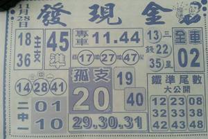 12/10  發現金-六合彩.jpg