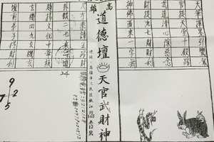 3/10  道德壇 天官武財神-六合彩參考.jpg