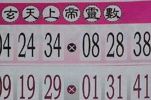 9/15-9/24  玄天上帝靈數-六合彩參考.jpg