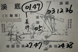 11/5-11/10  溪底-六合彩參考.jpg