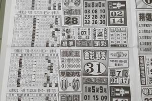 11/9  台北鐵報-今彩539參考
