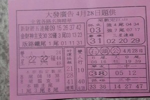 11/26  大發廣告-六合彩參考.jpg