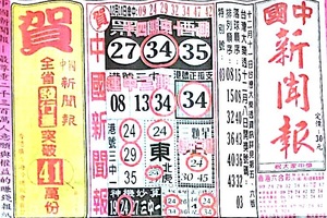 12/9  中國新聞報-大樂透參考