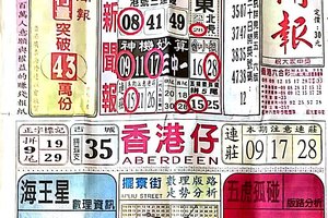 1/3  中國新聞報-六合彩參考