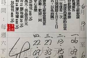 6/13-6/20  李府大元帥-六合彩參考.jpg