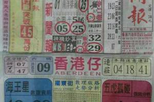 7/15  中國新聞報-六合彩參考