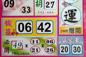 8/8  財運-六合彩參考-祝大家期期中獎.jpg