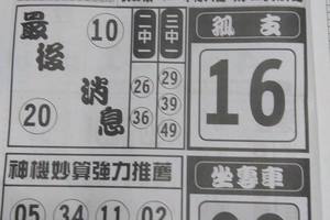 106.8.10  財經-六合彩參考.祝大家中獎.jpg