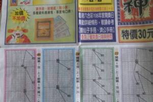 8/10  龍財神報-六合彩參考.jpg