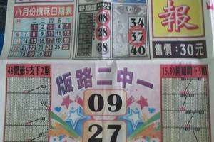 8/10  賺錢報-六合彩參考.jpg