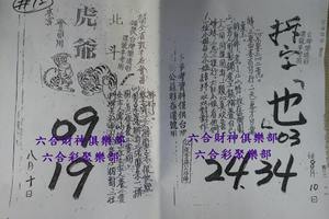 8/10  北斗虎爺+拆字-六合彩參考.jpg