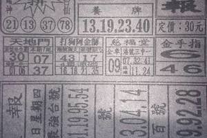 8/10  真晨報-六合彩參考.jpg