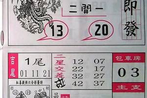 8/10  北區彩報-六合彩參考.jpg