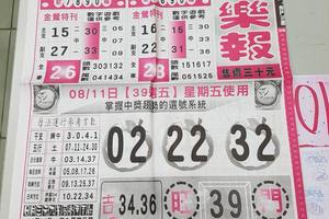 8/11-8/12  539娛樂報-今彩539參考~祝大家中獎