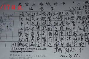 8/15-8/17  福意堂-六合彩參考.jpg