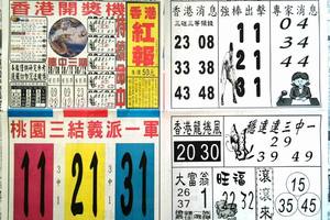 8/15  香港紅報-六合彩參考.jpg