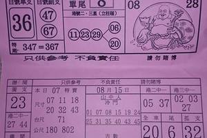 8/15  八卦直斷吉數-六合彩參考.jpg