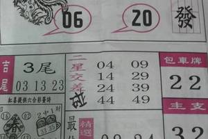 8/22  北區彩報+賺錢報-六合彩參考