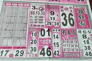 8/24  搖錢報-六合彩參考.jpg