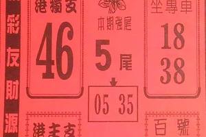 8/29  鶴仙子手冊-六合彩參考.jpg