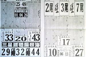 8/29  中國聯合報-六合彩參考.jpg