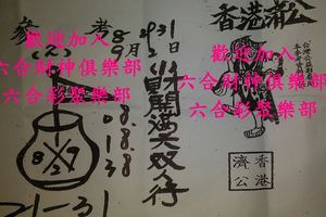 8/29-9/2  香港濟公-六合彩參考.jpg