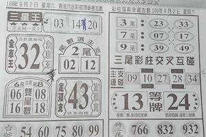 9/2  三星王-六合彩參考.jpg