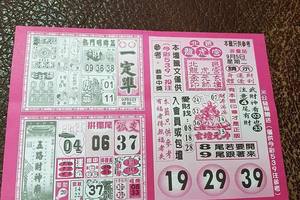 9/4-9/5  今彩一定準-今彩539參考