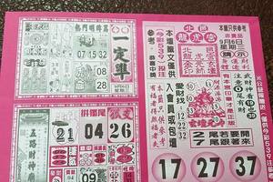 9/6-9/7  今彩一定準-今彩539參考