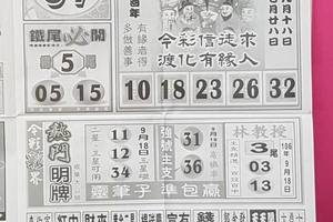 9/18-9/19  今彩好報-今彩539參考