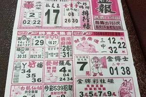 9/25-9/26  公益報-今彩539參考~祝大家中獎