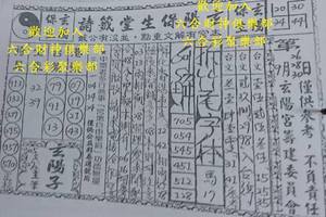 9/26-9/30  玄陽保生堂-六合彩參考.jpg