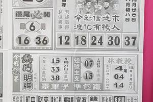 9/29-9/30  今彩好報-今彩539參考