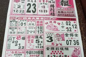 9/29-9/30  公益報-今彩539參考~祝大家中獎