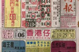 10/19  中國新聞報-六合彩參考.jpg