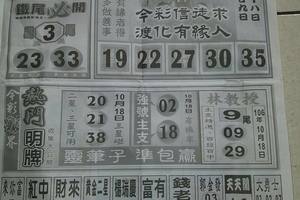 10/18-10/19  今彩好報-今彩539參考