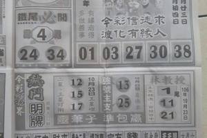 10/23-10/24  今彩好報-今彩539參考