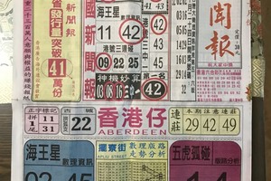 10/26  中國新聞報-六合彩參考