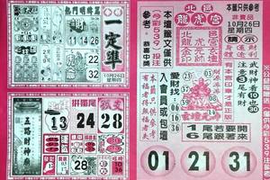 10/25-10/26  今彩一定準-今彩539參考
