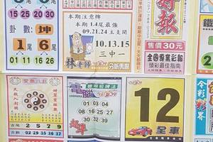 10/27-10/28  今彩好報-今彩539參考